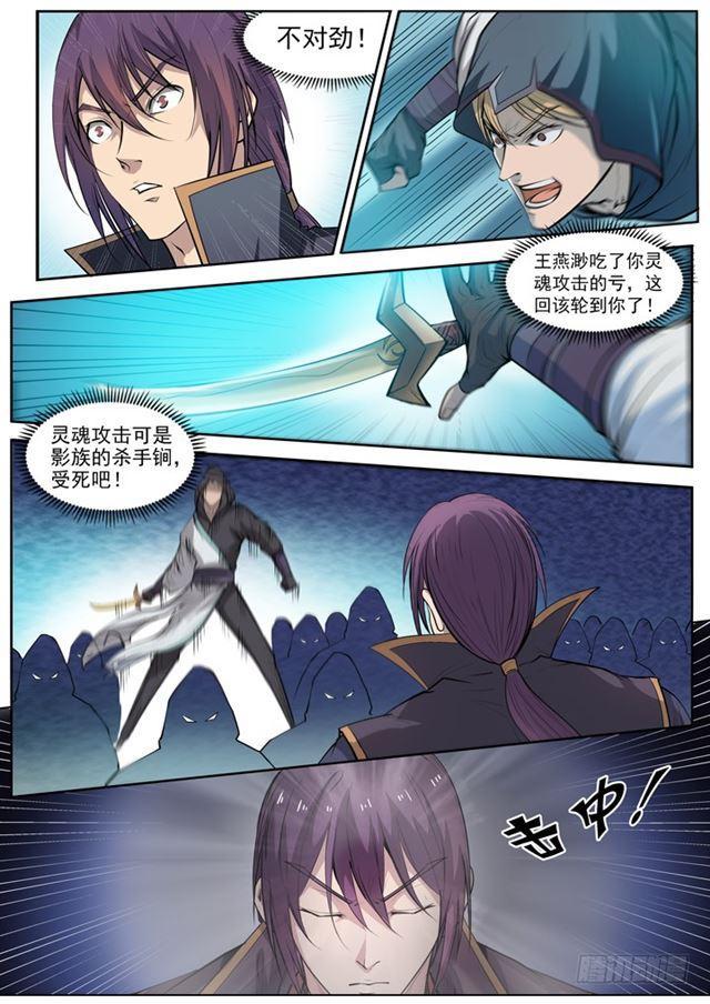 第65话 宗主的怒火2