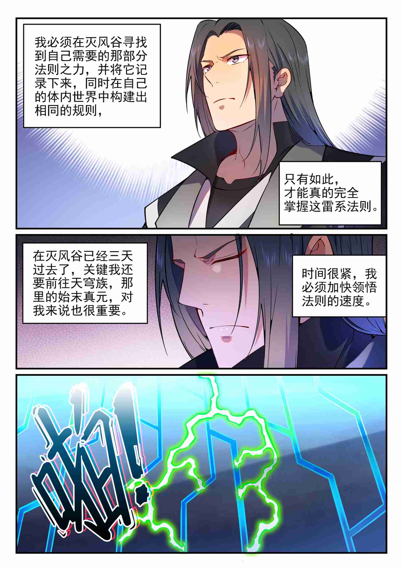 第752话 祖岩之地12