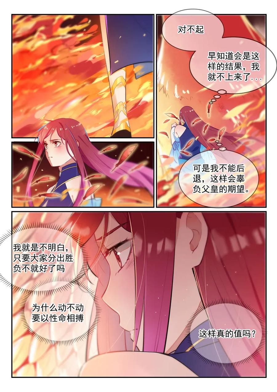 第385话 真风之火14