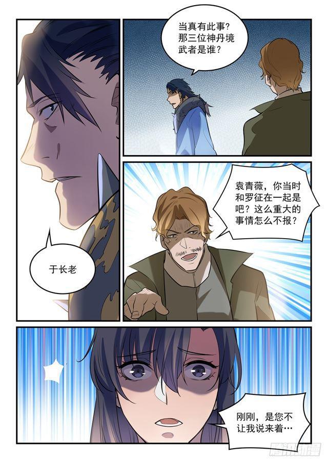 第304话 天邪神国6