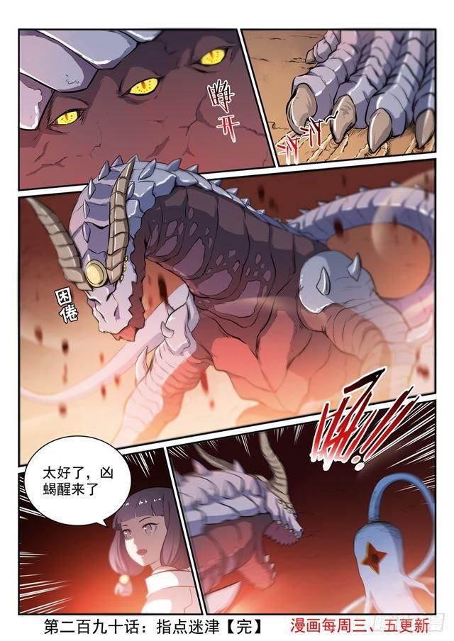 第290话 指点迷津15