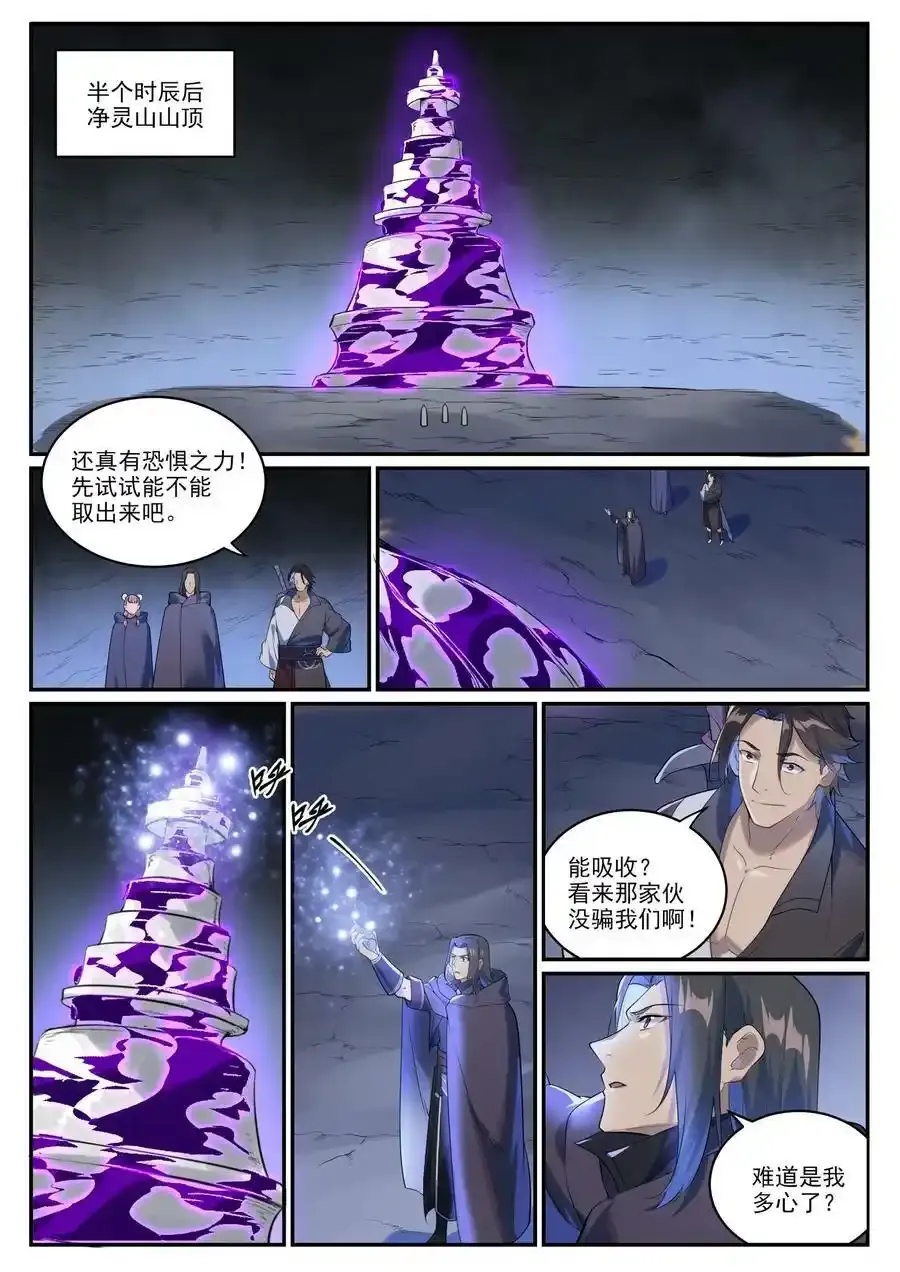 第990话 灵佛神域11