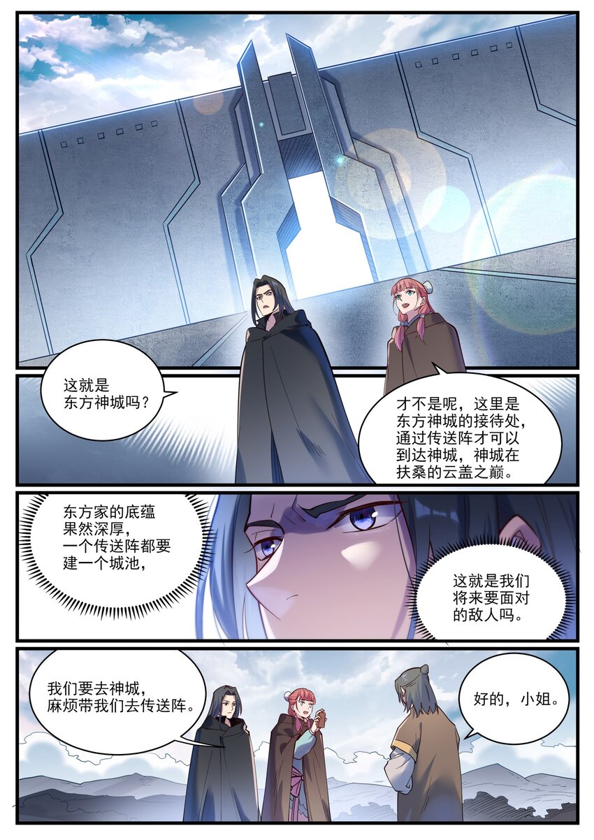 第922话 东方神城8