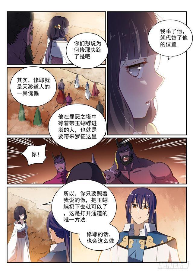 第290话 指点迷津8