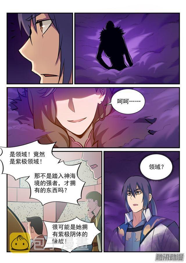 第185话 紫极领域7