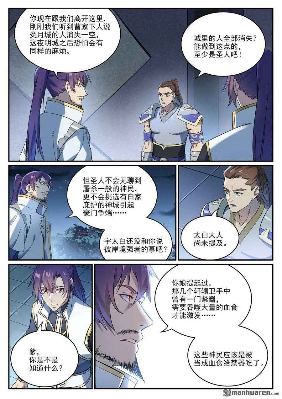 第1084回 旧识重逢9