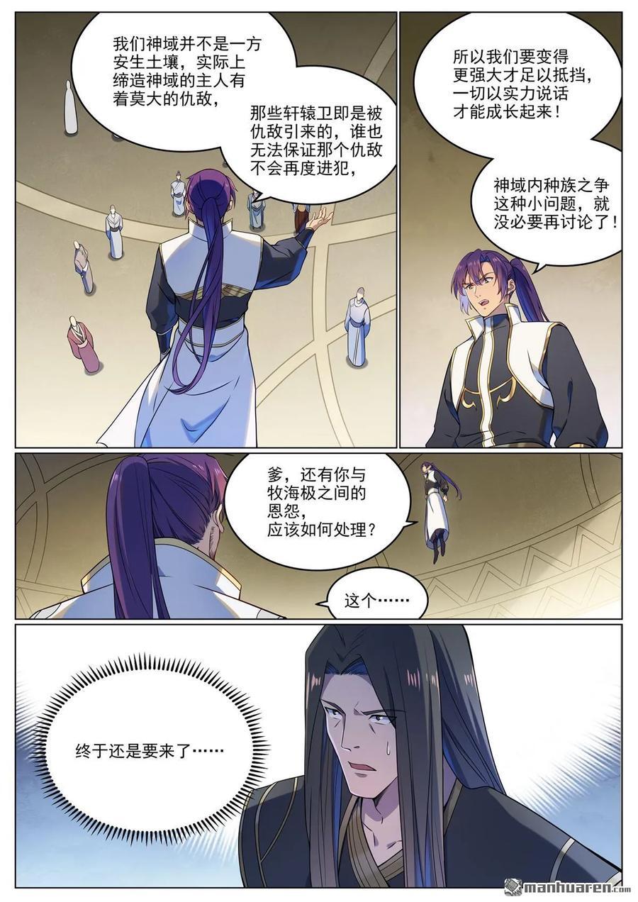 第1110回 光复黎族11