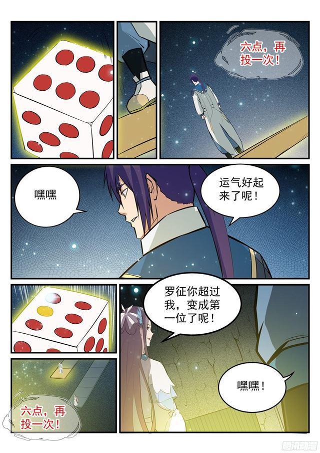 第209话 清目灵瞳7