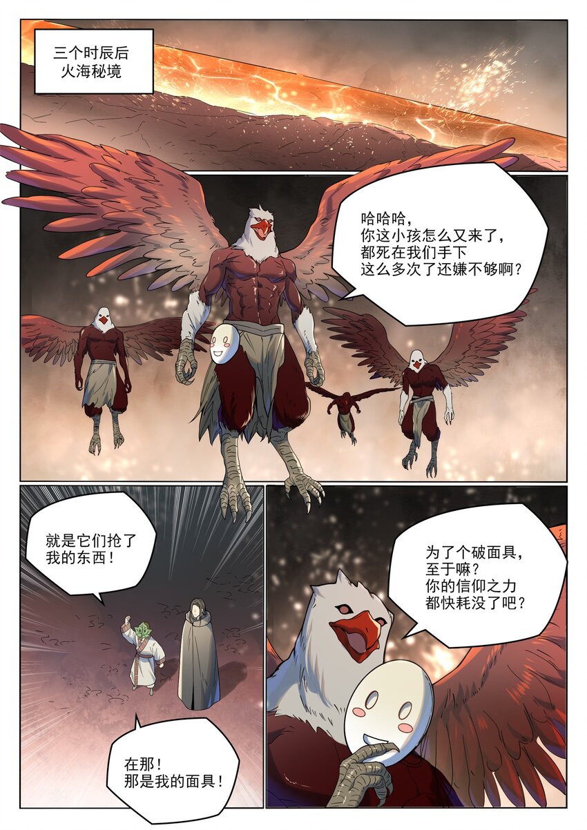 第1017话 火海秘境11