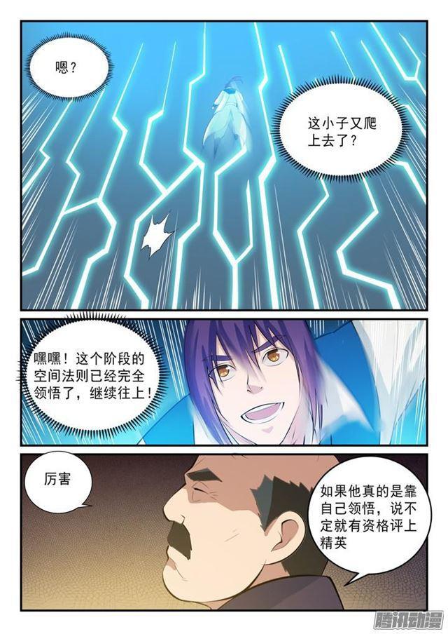 第138话 精进法则13