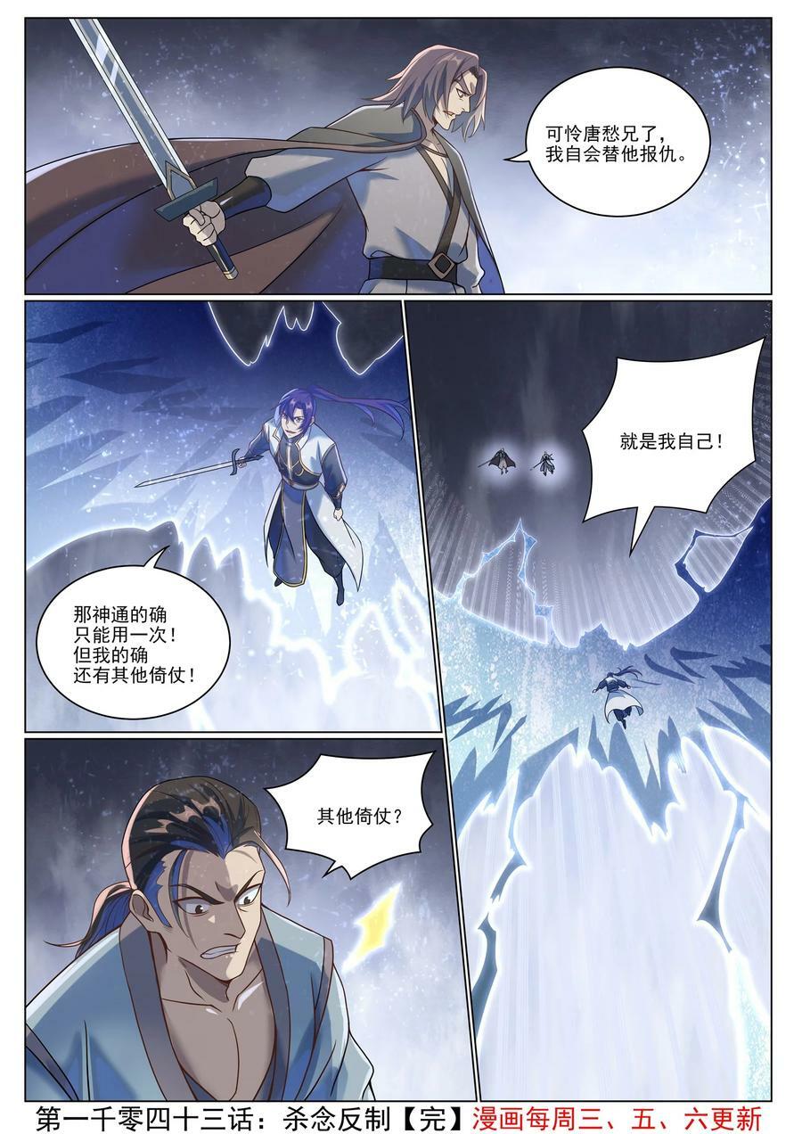 第1043话 杀念反制15