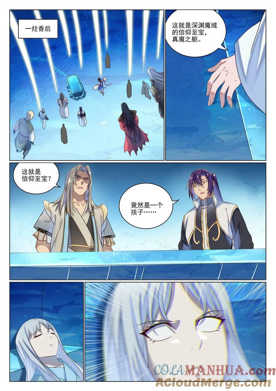 第1052话 冰棺之中12