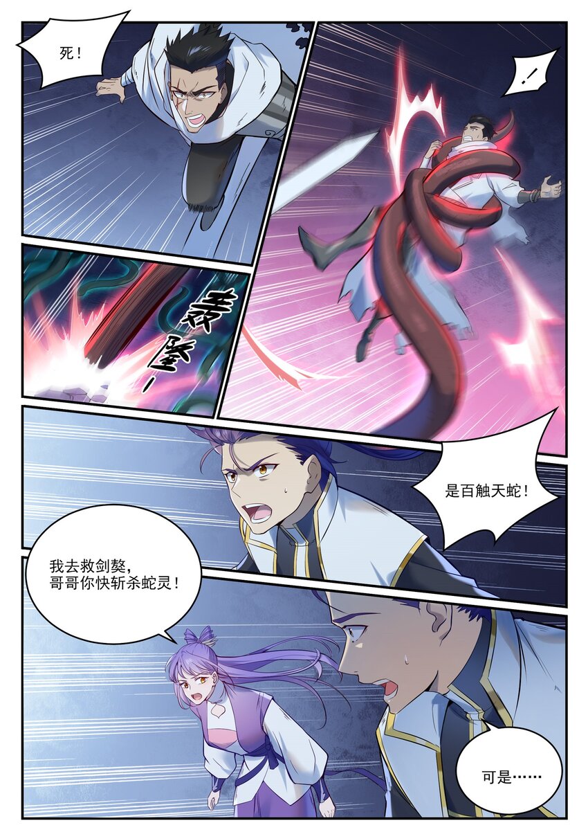 第948话 百触天蛇8