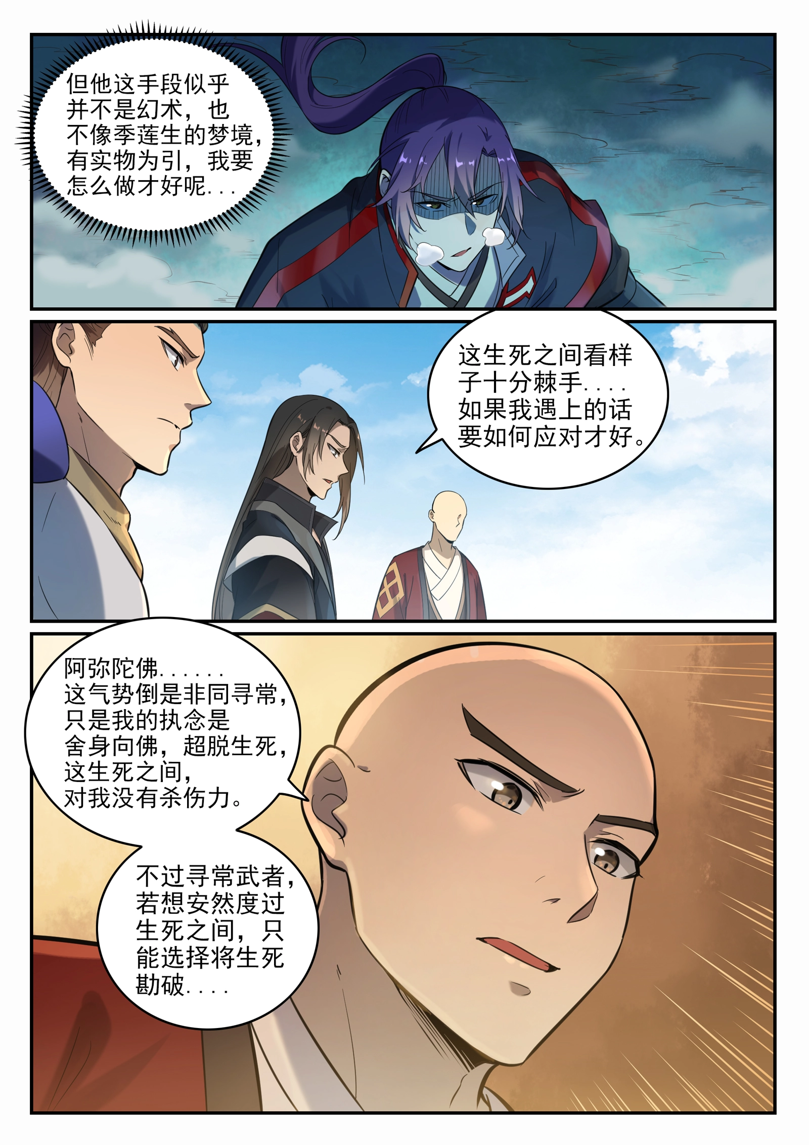 第662话 生死之间6