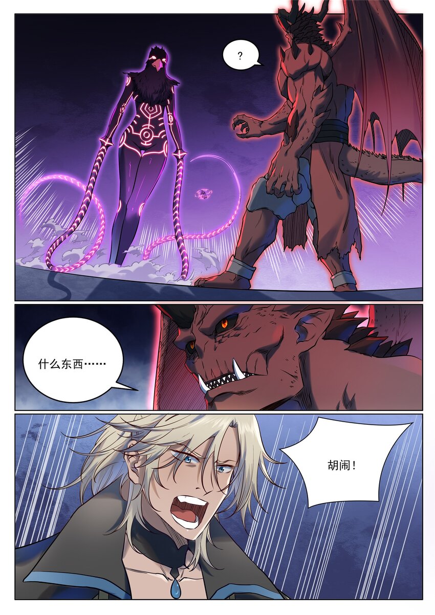 第955话 恶魔显现13