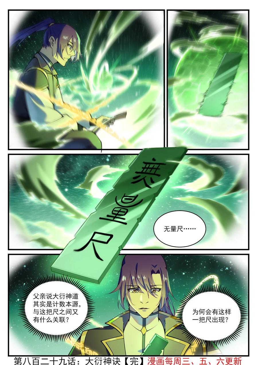 第829话 大衍神诀15