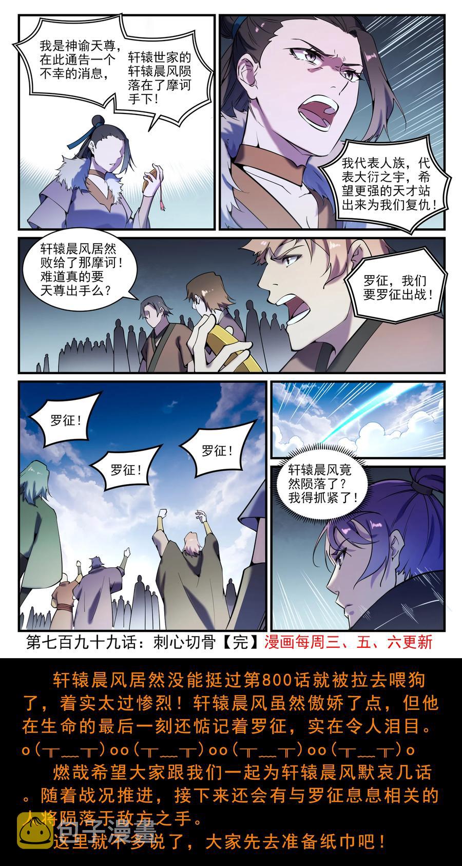 第799话 刺心切骨15