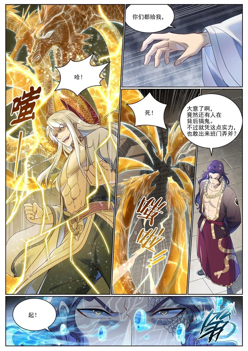 第1020话 人皇伏羲8