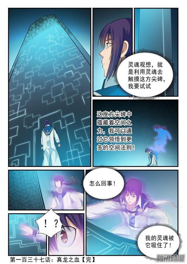 第137话 真龙之血16