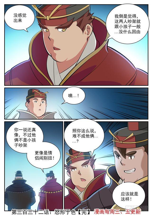 第332话 怒形于色15