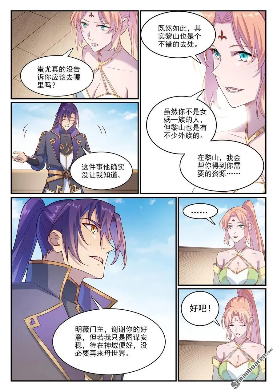 第1120回 天赋惊人3