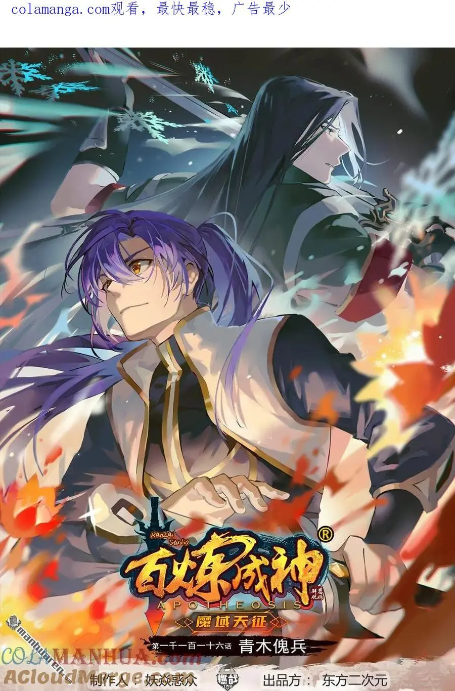 第1116回 青木傀兵0