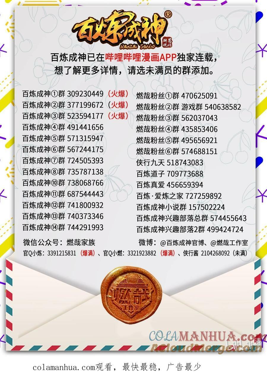 第1051话 真魔之躯16