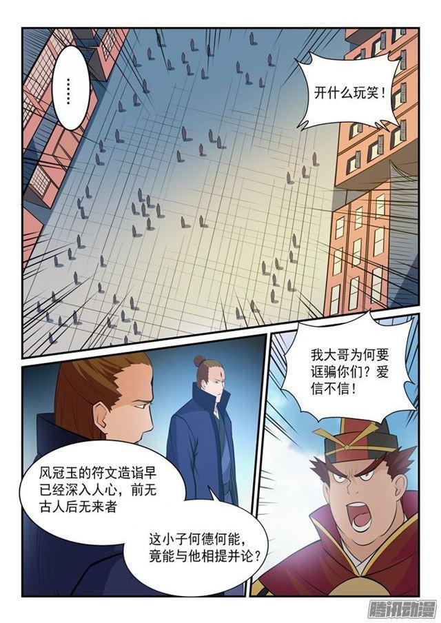 第150话 修复升龙台12