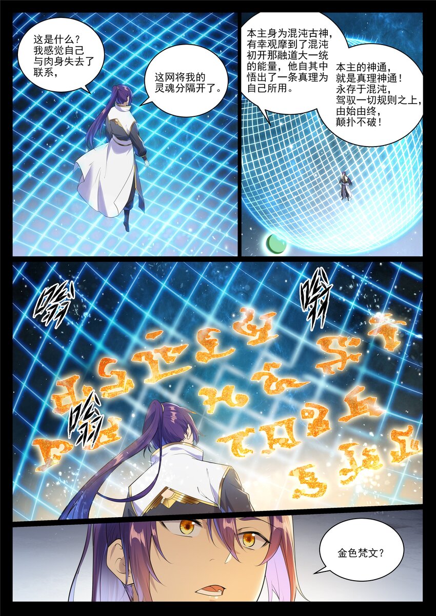 第1005话 真理神通14