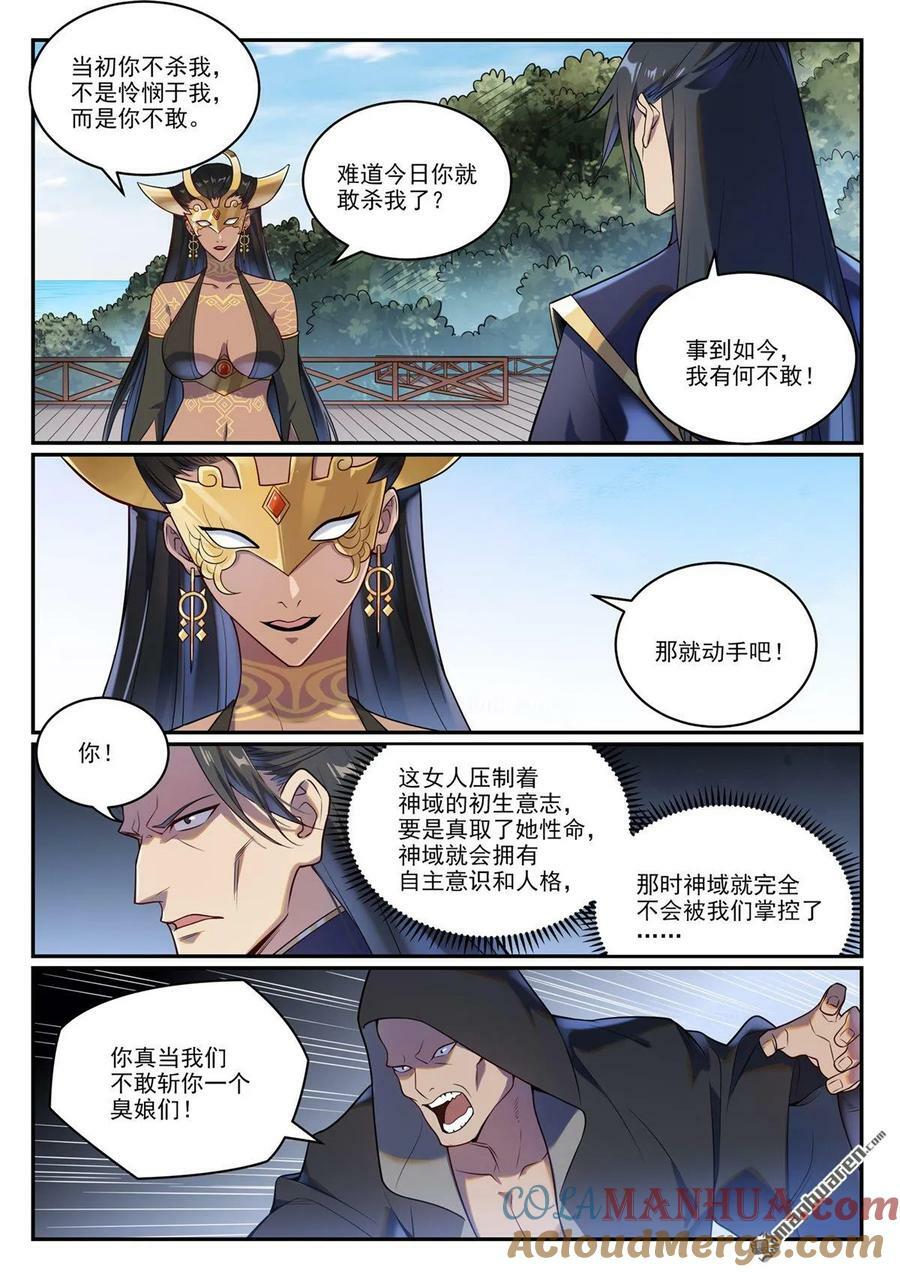 第1085回 初生意志14