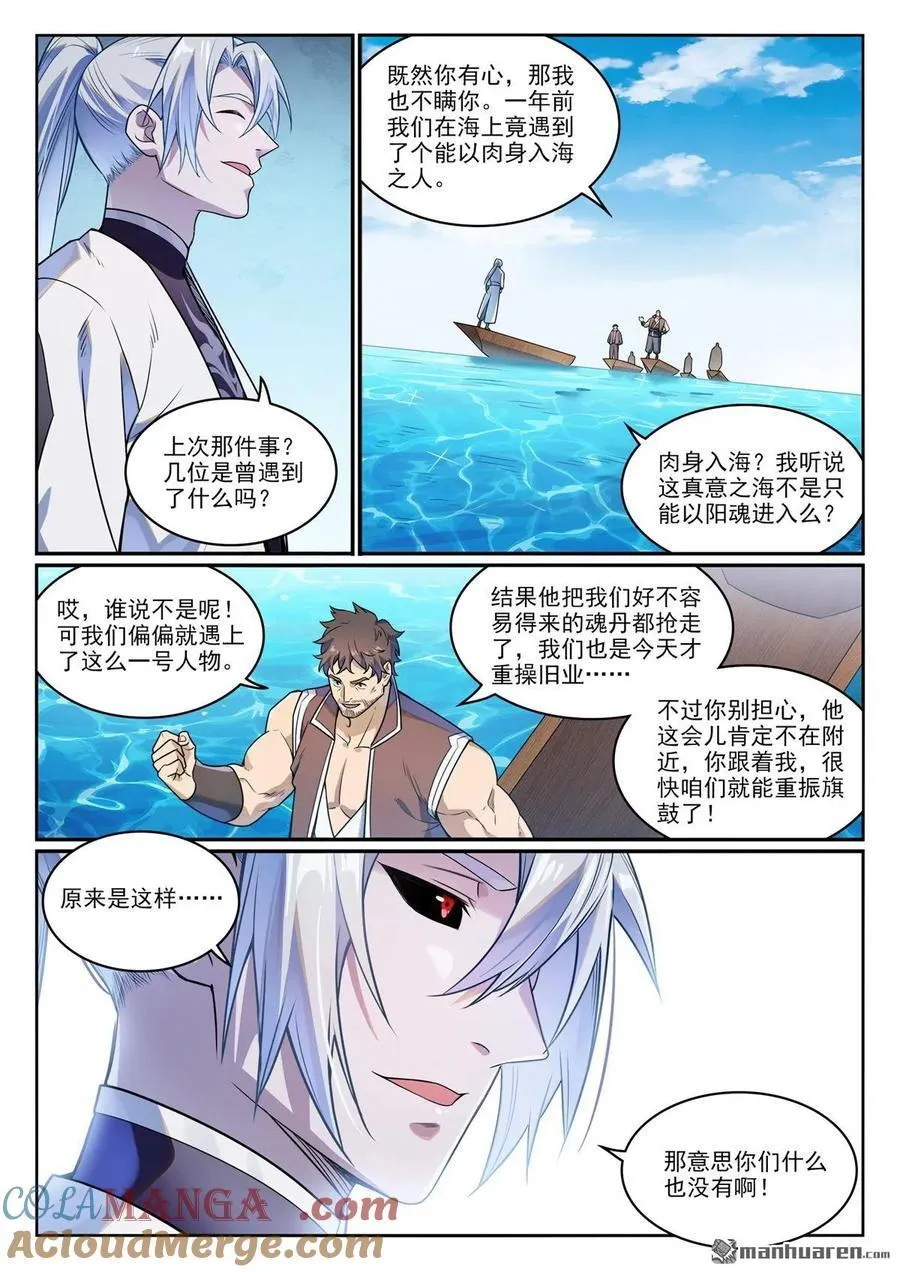 第1151回 邪神入海10