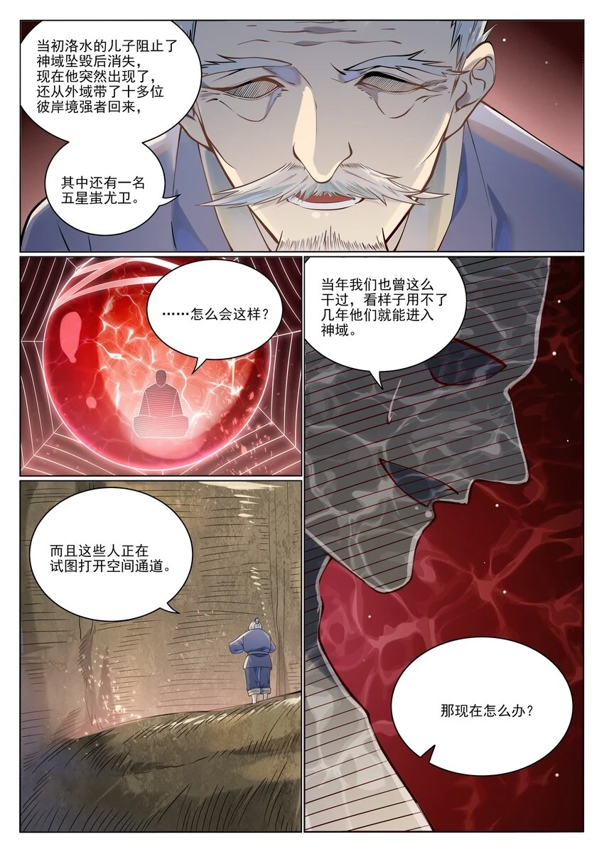 第1029话 青帝加入7