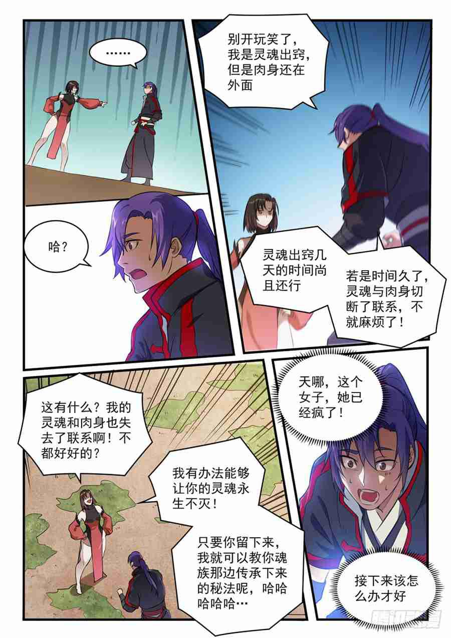 第430话 远古回声10