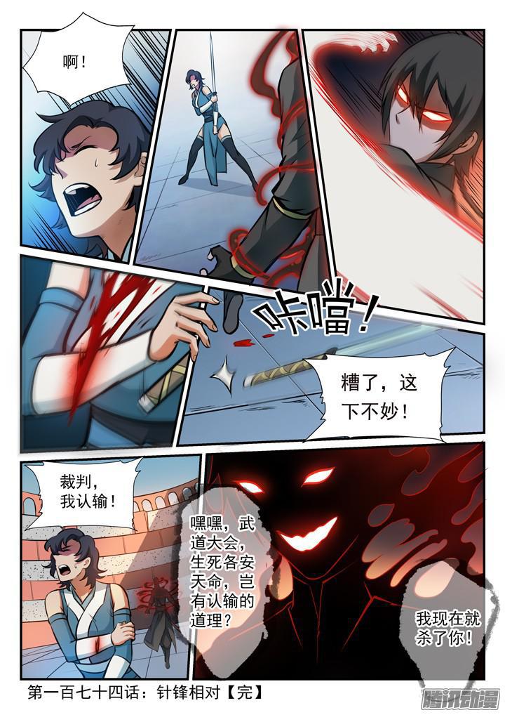 第174话 针锋相对16