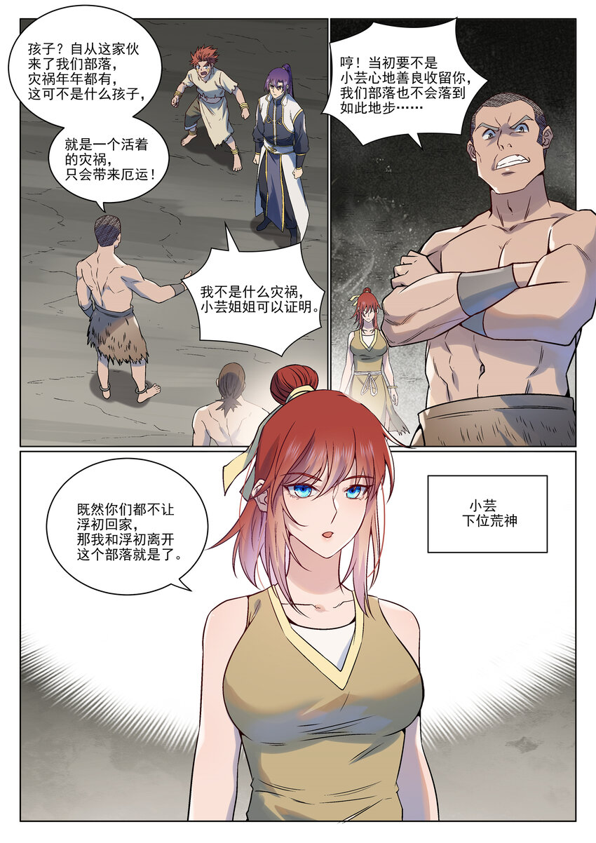 第976话 荒骨之力7