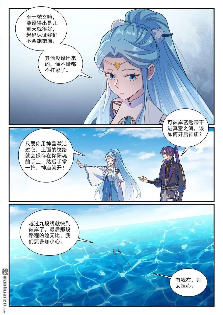 第1171回 彼岸密匙13