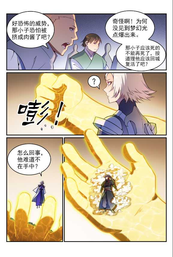 第588话 城主驾临14
