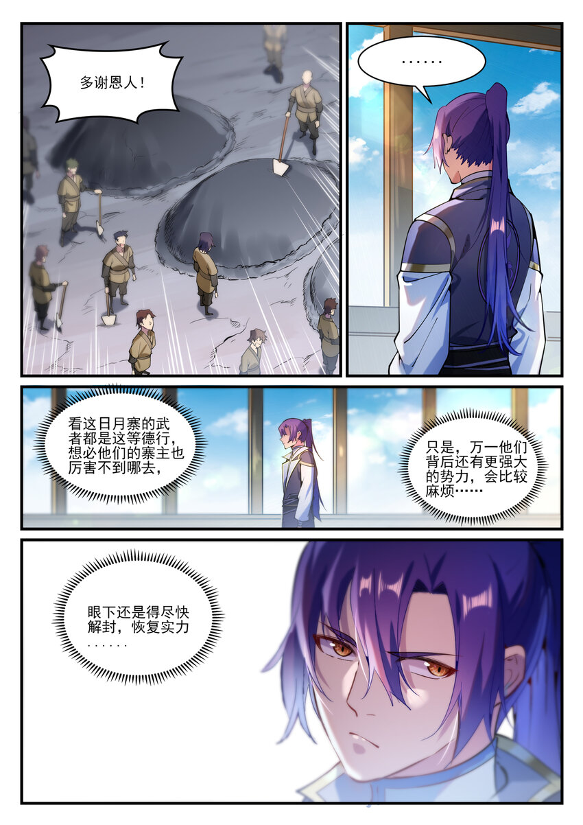 第837话 狗仗人势8