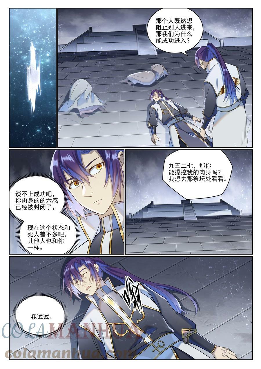第1034话 记忆之火2
