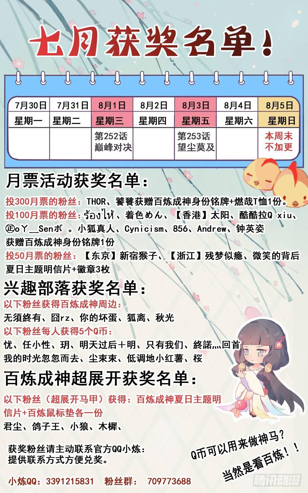 第253话 望尘莫及17
