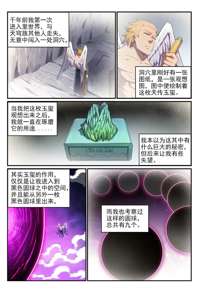 第749话 力战而竭8