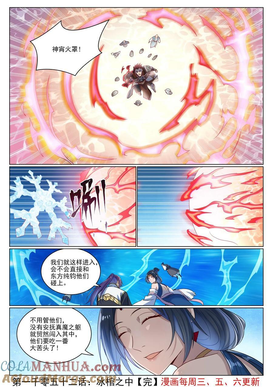 第1052话 冰棺之中16