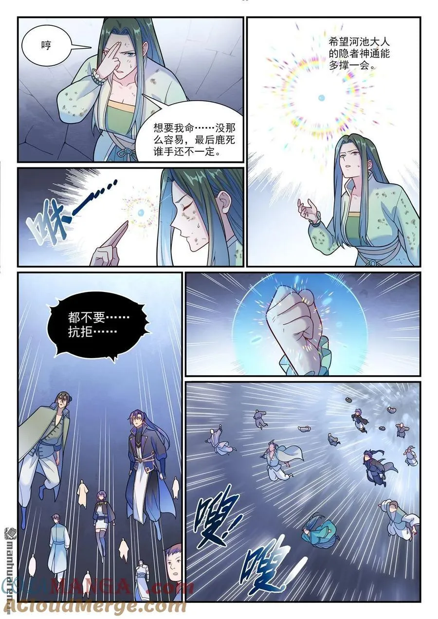 第1154回 腾蛇剑影10