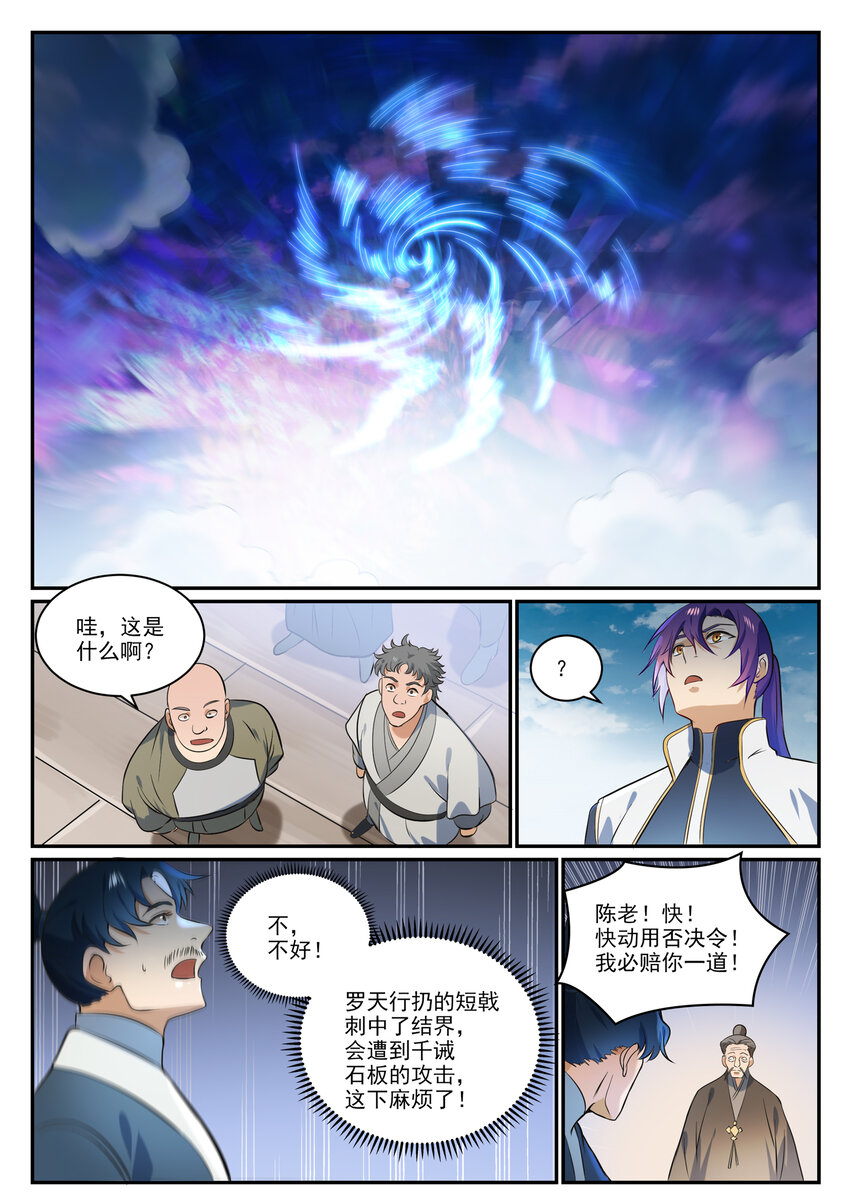 第855话 误触结界11
