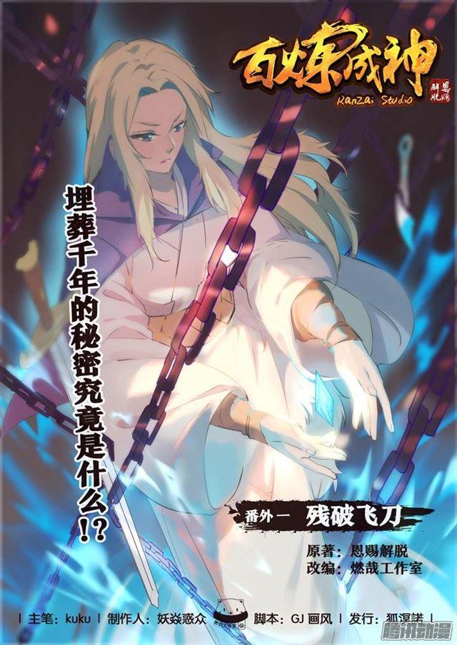 番外1 残破飞刀0