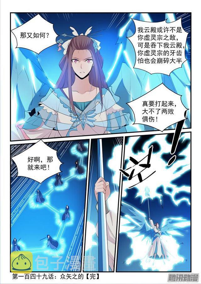 第149话 众矢之的16