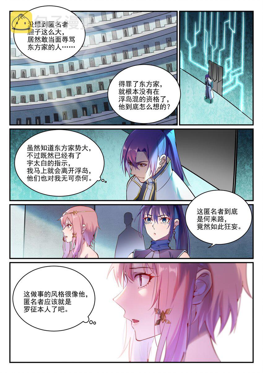 第891话 严词厉色5