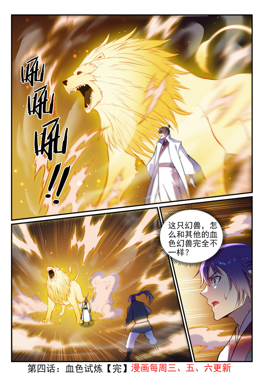 第5话 血色试炼15