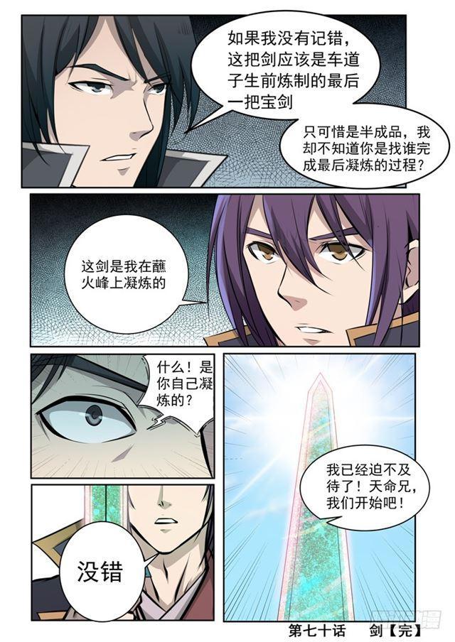 第70话 剑21