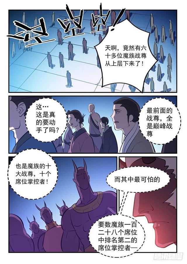 第256话 保驾护航12
